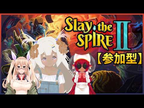 🔴【参加型】今話題のスレスパ2をおいもで遊んでみる🐑#5【Vtuber/綿造もこ】Slay the Spire 2