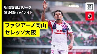 [DOGSO・VAR介入] 裏へ抜け出したアタッカーに対するGKのファウル | 2025年 J1 第34節 ファジアーノ岡山vsセレッソ大阪