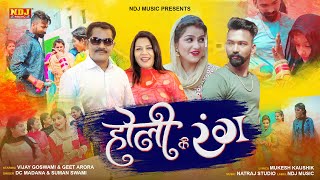 Holi Ke Rang song artwork
