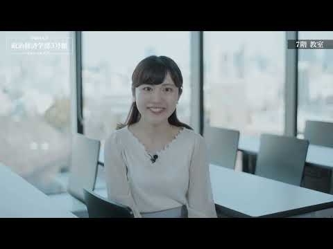 政治学科 早稲田大学 政治経済学部 3号館キャンパスツアー