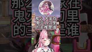 【VSPO中文】hinano和hanabi鬼灭的主推是谁 跟nazuP一起来猜猜看【VCR RUST/ぶいすぽ/橘ひなの/蝶屋はなび/花芽なずな】