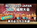 【2021 BBJ福岡大会】モデル部門　予選男子全クラス ベストボディジャパン MODEL JAPAN 2021年7月25日撮影 689