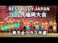 【2021 BBJ福岡大会】モデル部門 予選男子全クラス ベストボディジャパン MODEL JAPAN 2021年7月25日撮影 689