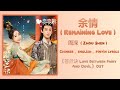 余情 (Remaining Love) - 周深 (Zhou Shen)《苍兰诀 Love Between Fairy And Devil》Chi/Eng/Pinyin lyrics