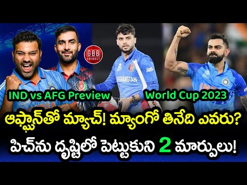India vs Afghanistan Preview And Playing 11 In Telugu | ICC World Cup 2023 9th Match | GBB Cricket
