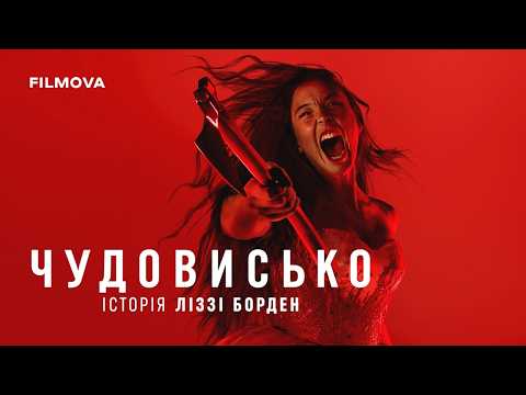 Український дубльований трейлер