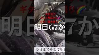 今日までそして明日から💓吉田拓郎#ゆめみるてんし #ギター弾き語りカバー #チャンネル登録よろしくね
