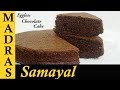 Eggless Chocolate Cake Recipe In Tamil How To Make Eggless Cake In Pressure Cooker