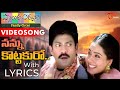 Nannu Kottakuro Thittakuro Video Song With Lyrics Family Circus Songs Jagapati Babu TeluguOne