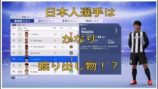 【FIFA19実況】堂安 中島 南野 。世界の若手の中でも掘り出し物だった！