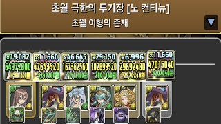 [초월 극한의 투기장 3] 학원 발레리아×파스카 pt.