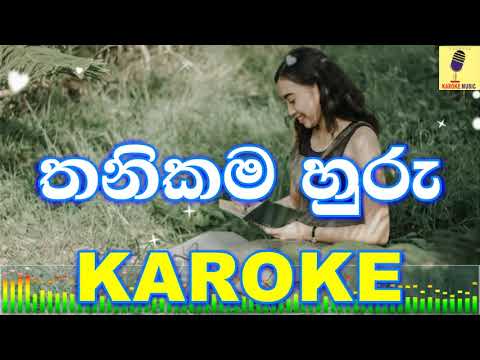 Thanikama Huru - Udaya Sri Karaoke Without Voice