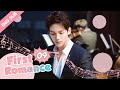 [ENG SUB] First Romance 09 (Riley Wang Yilun, Wan Peng) I love you just the way you are