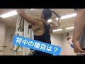 減量期背中フルトレーニング