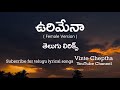 Urimena Lyrical Song Female Version Dear Kavya Rowdy Baby