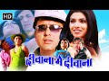 गोविंदा की खतरनाक मोहब्बत Full Movie दीवाना 