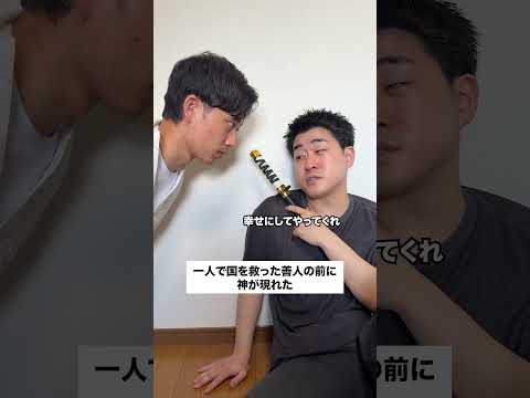 一人で国を救った善人の前に神が現れた