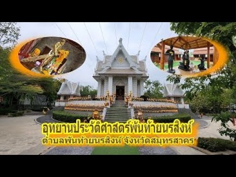 Phanthai Norasing Historical Park