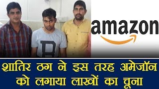 Delhi man dupes  Amazon 166 times by ordering phones, Khow how | वनइंडिया हिंदी