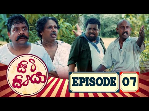 Siti Sitiya - සිටි සිටියා | Episode 07 | 2026-01-03