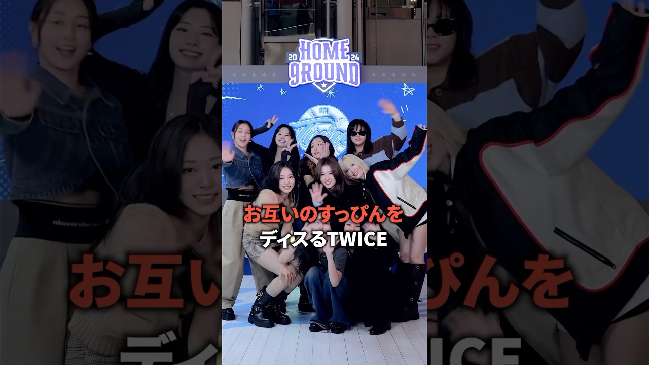 お互いのすっぴんをディスるTWICE [twice] #shorts