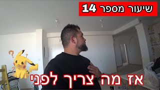 שיעור מספר 14 איזה הכנות צריך כאשר הדירה שלך בשלבי בניה למיני  VRFמרכזי(אינוורטר)ל