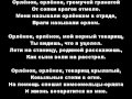 Песня Орлёнок, орлёнок взлети выше солнца на баяне. 