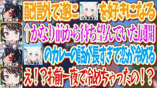 【トモコレ切り抜き】スバルが長らく待ち望んでいたフブキに恋する展開になるも、カレーの話が長すぎて一夜で恋が冷めちゃったミオｗ【ホロライブ切り抜き/大空スバル】