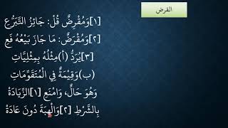 شرح نظم الأساس في المعاملات الجارية بين الناس04 image