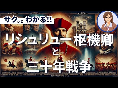 リシュリュー城