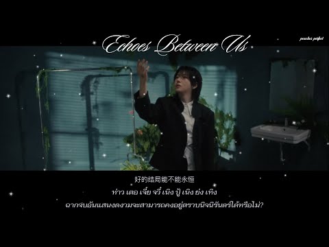 [ THAISUB ] NCT RENJUN (黄仁俊) | ' Echoes Between Us ' - (「同谋者的默契」)