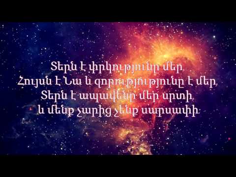 Ichthus   Տերն է փրկությունը մեր  Tern e Prkutyun@ Mer Lyric Video