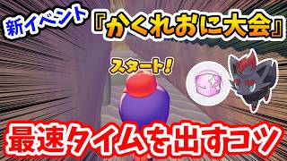 【ぽこあポケモン】どこでスタートしてんねんｗ新イベント『かくれおに大会』概要やトロフィー獲得のコツ！【Switch2】ぽこ あ ポケモン Part25