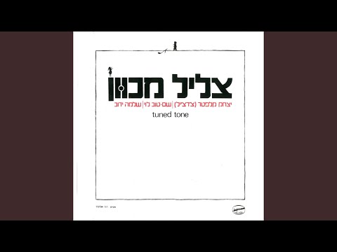 Video thumbnail for Shir Ahava Bedui - שיר אהבה בדואי