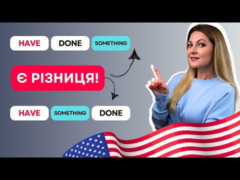 GET something DONE / HAVE something DONE + ПРАКТИКА | Англійська