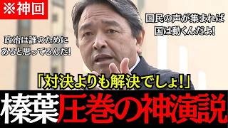 【榛葉賀津也】この選挙は天下分け目の戦いだ！新馬幹事長の圧巻の演説で九州が熱狂！！【榛葉賀津也/玉木雄一郎/国民民主党】