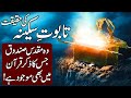 Complete History Of Ark Of The Covenant Taboot E Sakina In Urdu Hindi