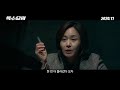 Special Agent - Trailer (특수요원 예고편)