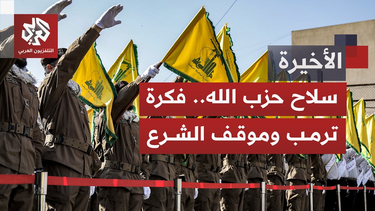 فكرة ترمب الغريبة تصدم الجميع.. مقترح بتدخل سوريا في ملف حزب الله والشرع يعلن 
