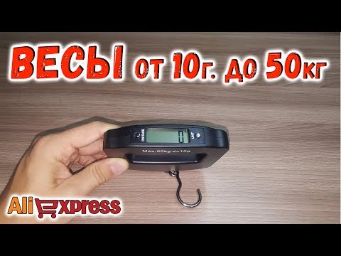 Точные электронные весы от 10 гр до 50 кг с Алиэкспресс