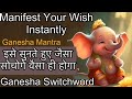 इसे सुनते हुए जैसा सोचोगे वैसा ही होगा
