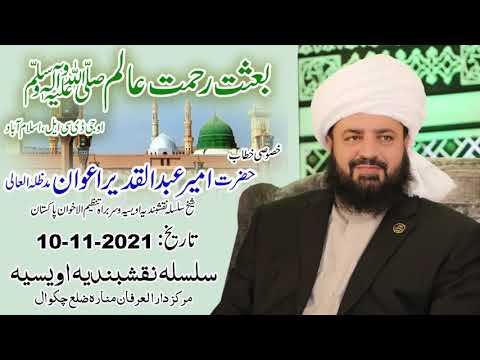 Watch Baisat Rehmat-e-Alam SAW conference, O.g.d.c.l Islamabad YouTube Video