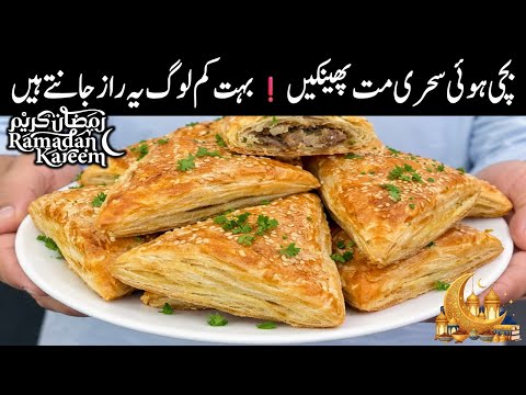 😱بچا ہوا کھانا مت پھینکیں❗️بہت کم لوگ یہ راز جانتے ہیں❗یہ ریسیپی زندگی آسان کر دے گی | رمضان اسپیشل