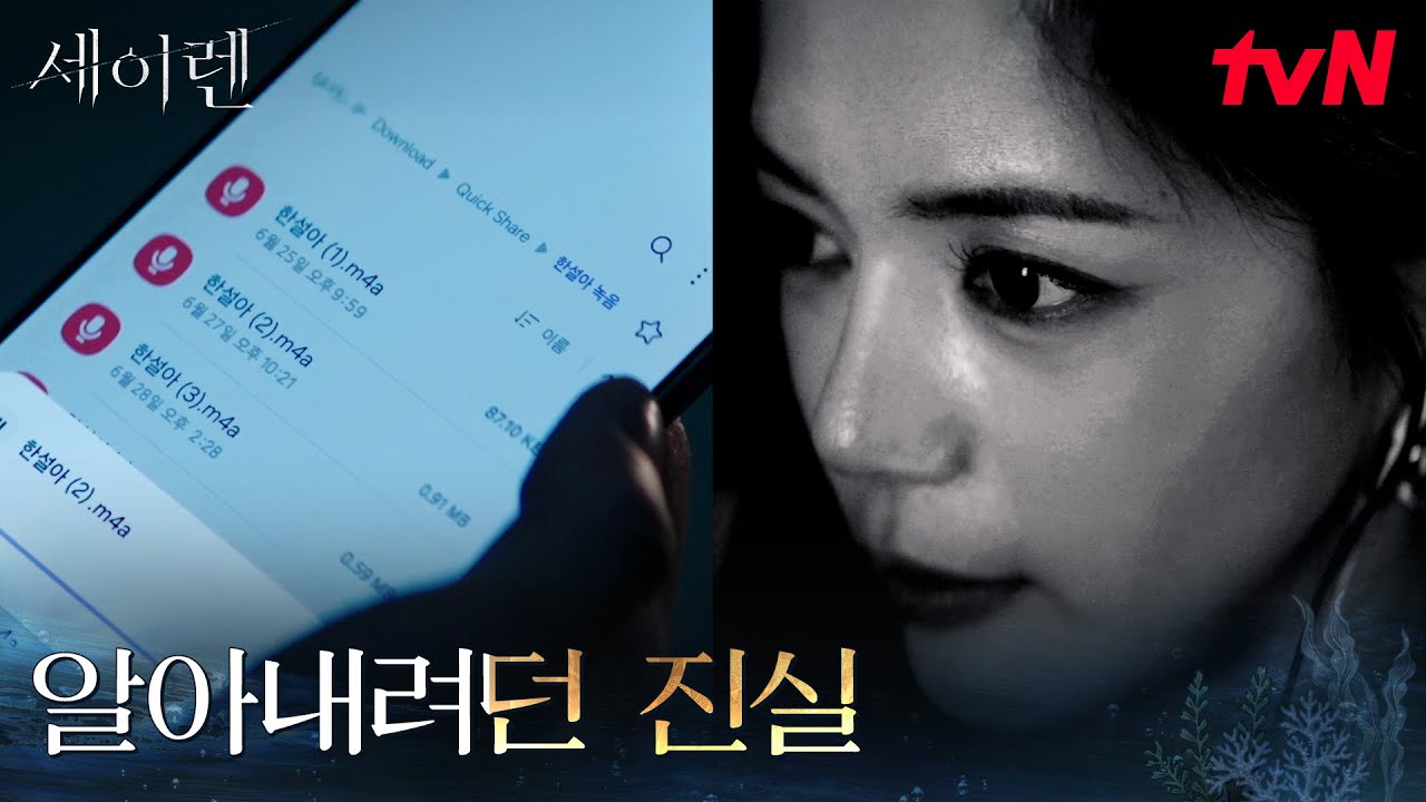 스토킹의 실체, 박민영의 모든 것을 알고 있던 이엘리야 #세이렌 EP.4 | tvN 260310 방송