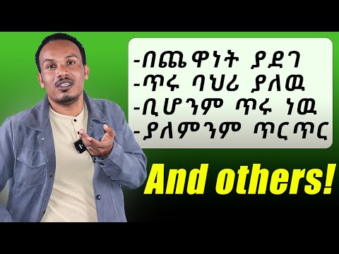 የ 90 ቀናት እንግሊዝኛ ክፍል 66/90 days English part 66
