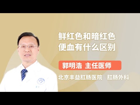 鮮紅色 暗赤色