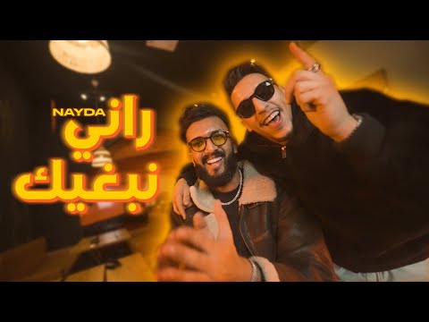 NAYDA - RANI NEBGHIK l  راني نبغيك  (MASHUP)