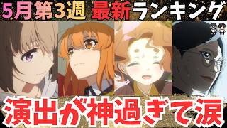 【春アニメ週刊TOP7】超神回でまたも泣き始める限界アニオタ【71作品視聴中】