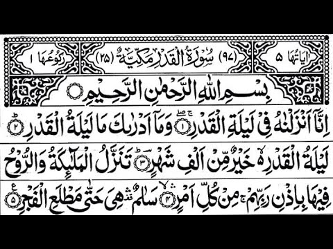 Surah Qadr 21 Times