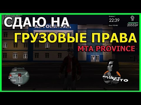 СДАЮ НА ГРУЗОВЫЕ ПРАВА | MTA PROVINCE
